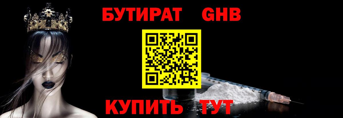 Бутират жидкий экстази Сочи