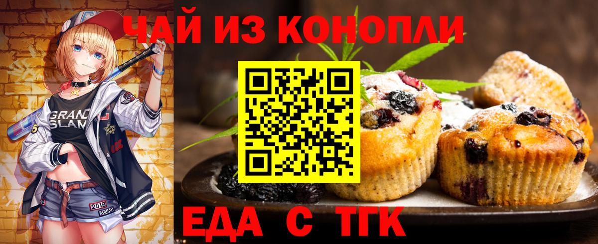 Печенье с ТГК конопля Сочи