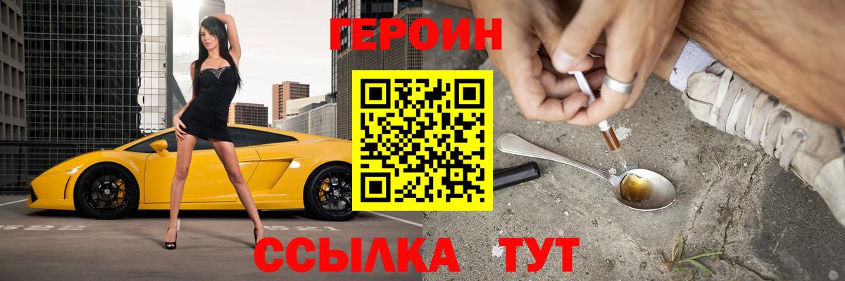 Героин VHQ Сочи