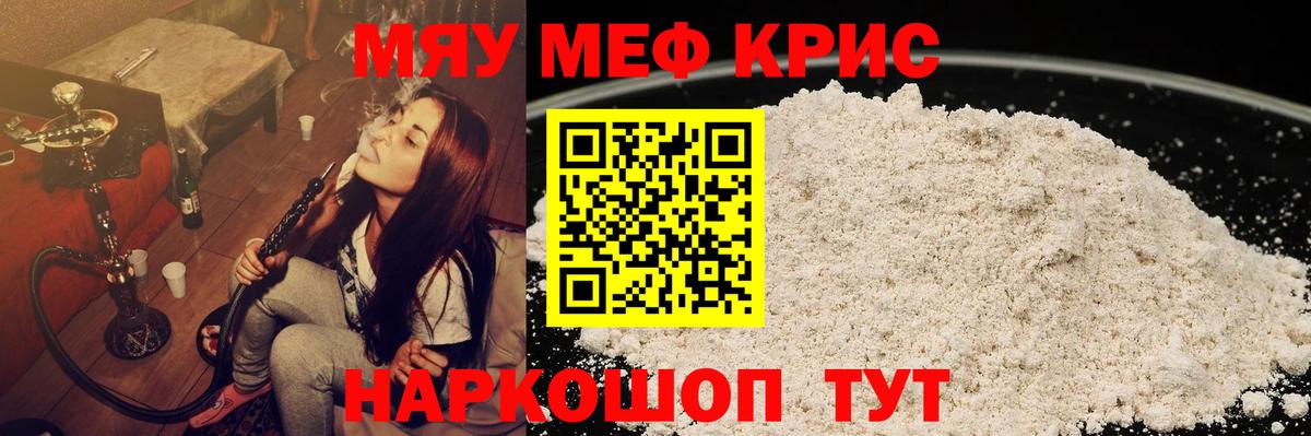 МЕФ VHQ  Вход с VPN  Мефедрон mephedrone  МЯУ-МЯУ  Меф  Сочи 