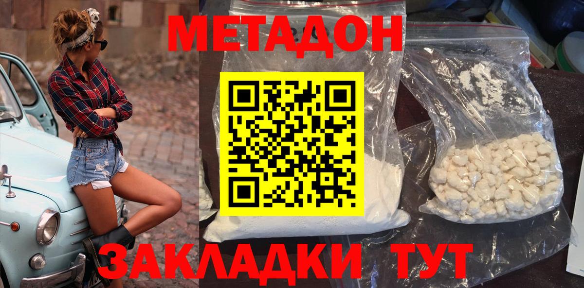 Сочи  МЕТАДОН VHQ  Вход с VPN  Метадон мёд 