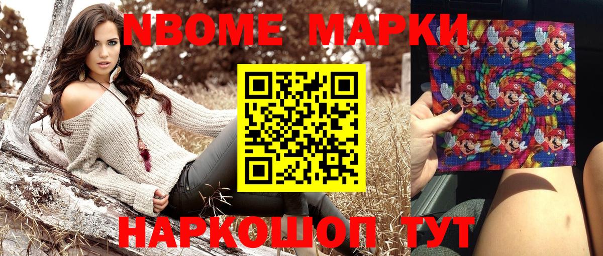 Марки N-bome 1,5мг  Марки N-bome 1,5мг  Вход с VPN  Сочи 